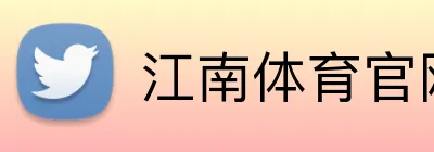 江南体育官网 Logo
